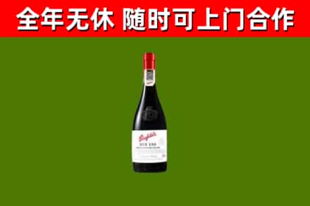 和平区回收奔富红酒
