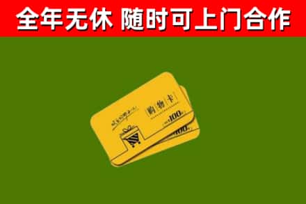 和平区回收购物卡