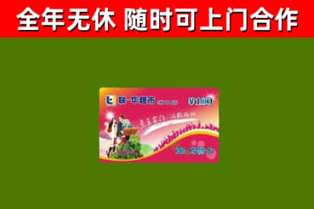 和平区回收购物卡
